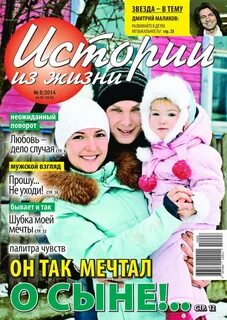 Журнал истории из жизни