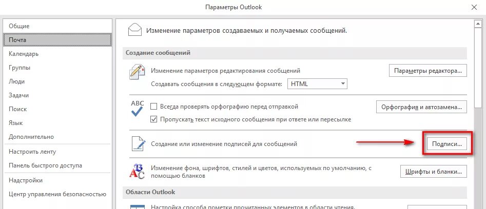 Как создать подпись в аутлук. Outlook как сделать подпись в письмах. Как в аутлуке настроить подпись. Как в аутлуке почте настроить подпись. Как поменять подпись в почте в аутлуке.