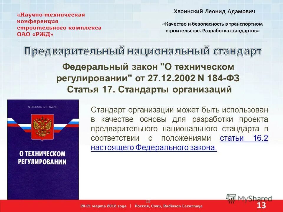 Фз 17 статья 16. ФЗ 61 ст 55. П 11 ст 11 ФЗ О статусе военнослужащих. ФЗ номер 28. Стандарты статьи.