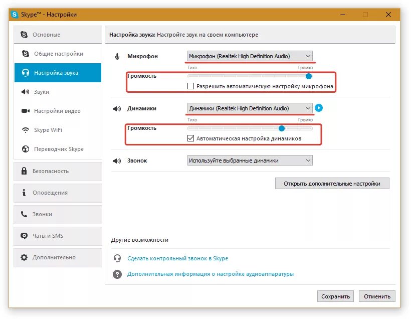 Как блокировать звук. Настройка звука в скайпе. скайп настройки. skype настройки звука. как настроить звук в скайпе.