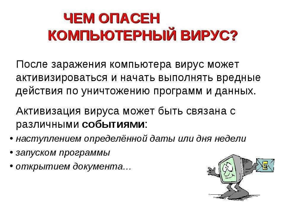 Какие есть типы компьютерных вирусов. Опасные компьютерные вирусы. компьютерный вирус может. заражение пк вирусом. вредные действия вирусов на компьютере.