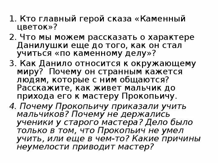 Сочинение каменный цветок. Каменный цветок Бажов сочинение. Сочинение каменный цветок Бажова. Сочинение каменный цветок 5 класс. Краткое содержание бажов каменный