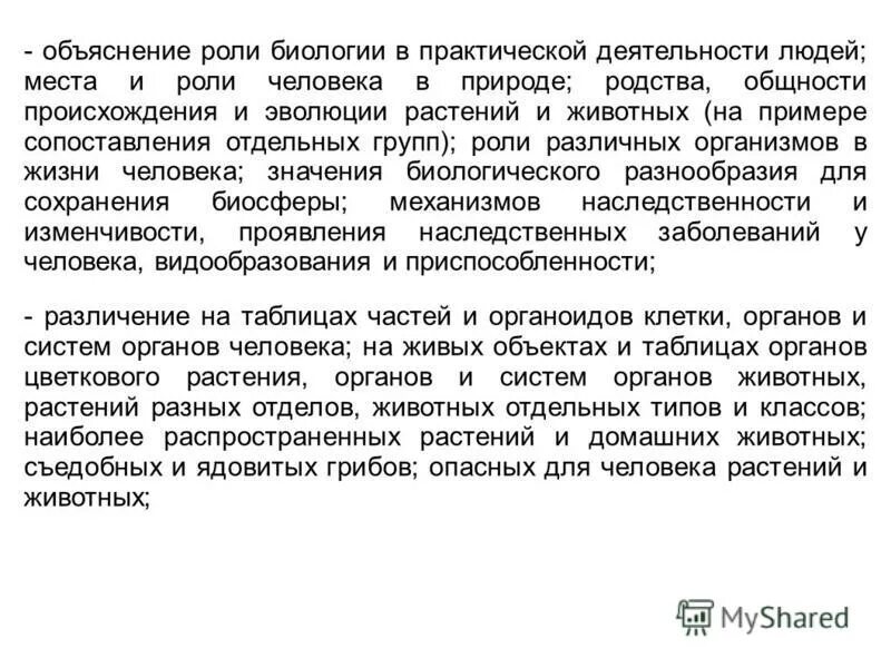родство общность происхождения и эволюция растений. филогенетическая сеть. единство человеческих рас. основные этапы развития растений. доказательства родства человека и животных.
