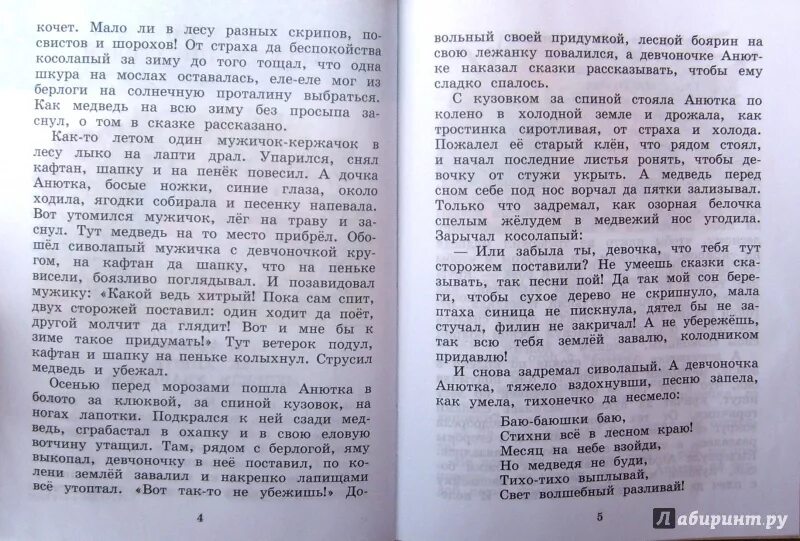 Литературное чтение на родном русском языке 4