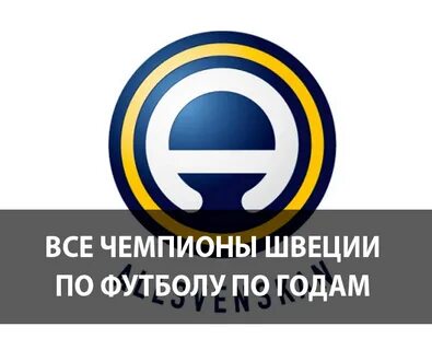 Чемпионат швеции по футболу 2024 2025