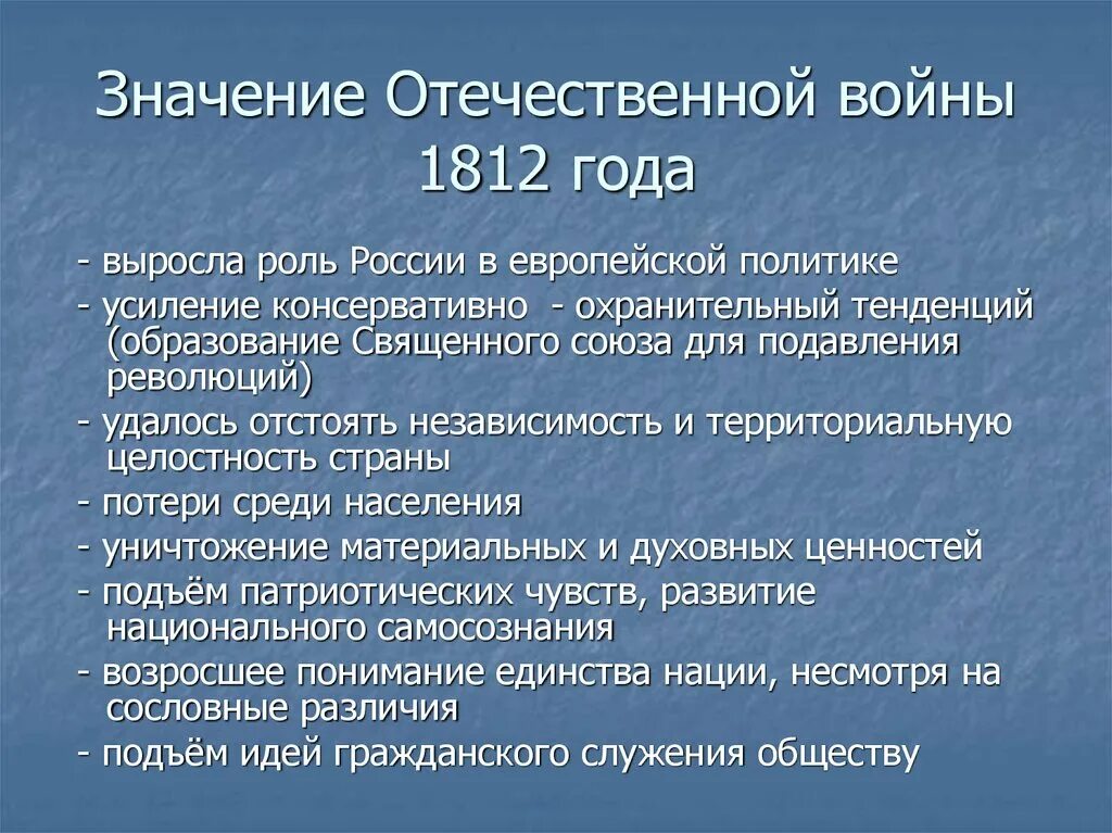 Итоги отечественной 1812 9 класс. Итоги великой отечественной войны 1812 кратко. отечественная война 1812 итоги кратко. итоги отечественной войны 1812 года итоги. итоги великой отечественной войны 1812 года кратко.