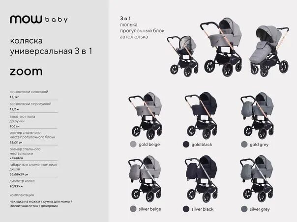 Мов беби. Коляска MOWBABY 3 В 1.