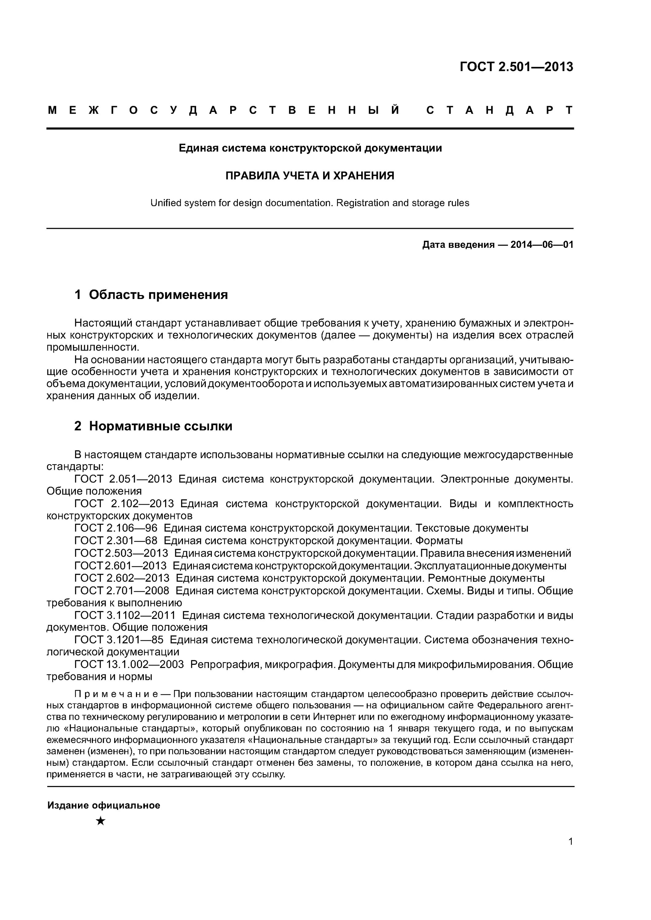 хранение лекарственных препаратов. правила учета наркотических веществ. изготовление, учет, использование и хранение печатей. порядок учета наркотических средств. учет наркотических лекарственных средств.