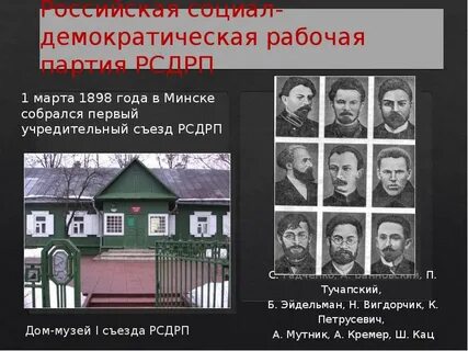 Образование рсдрп