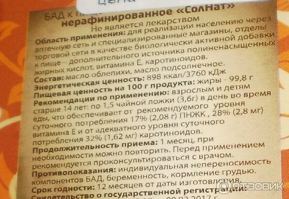 Облепиховое масло при рефлюксе. Состав облепихового масла таблица. Пленка облекол с маслом облепихи. Тампоны с облепиховым маслом отзывы. Фаст бальзам с маслом облепихи отзывы.