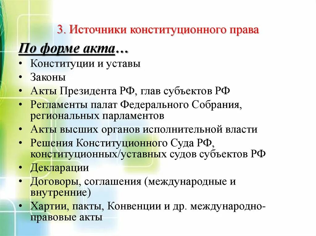 Конституционное право России - презентация онлайн