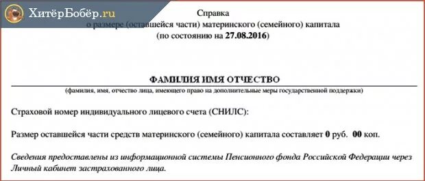 Материнский капитал в справке о доходах. Справка об остатке материнского капитала. Справка о финансовой части лицевого счета материнского капитала. Справка о состоянии финансовой части лицевого счета. Выписка об остатке материнского капитала.