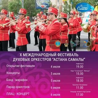 Название духового оркестра