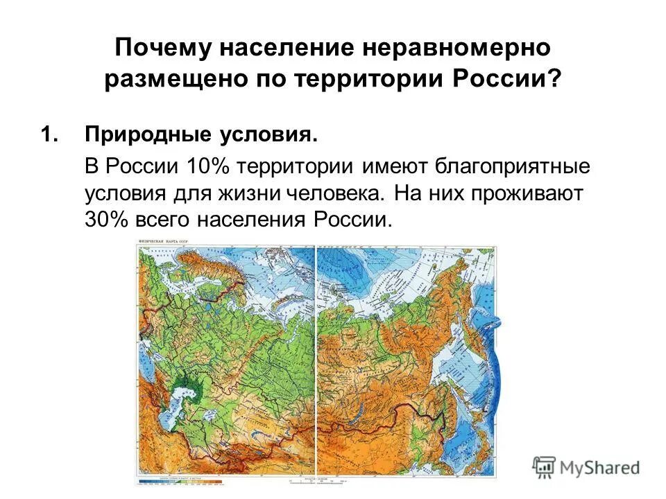 Причины неравномерного населения россии