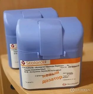 Сталораль аллерген клещей 5шт