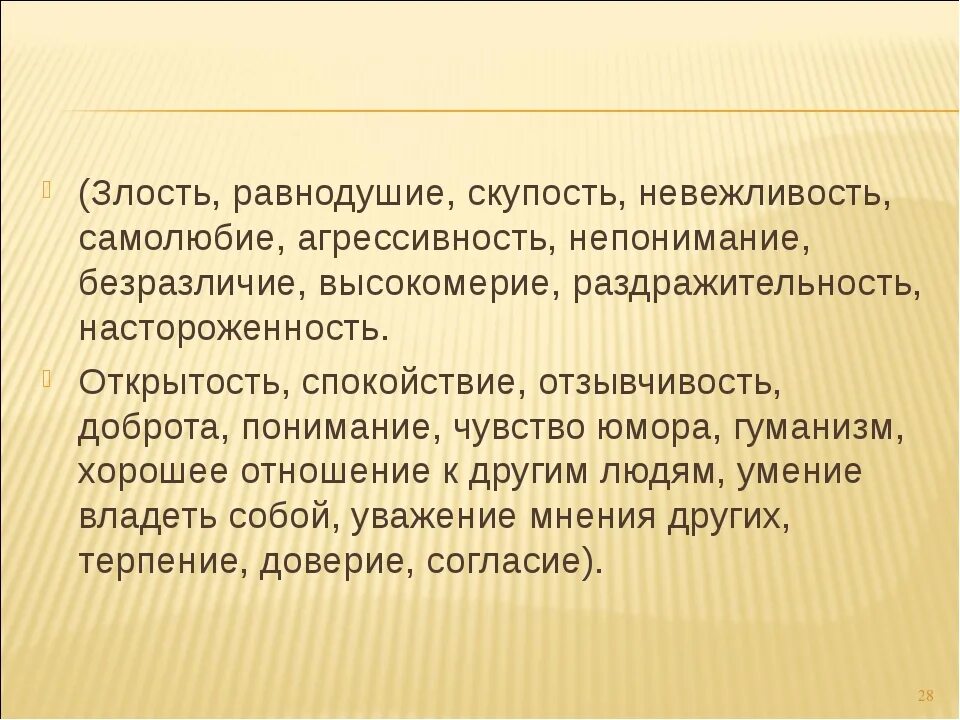 Проект по русскому языку второй класс в словари за частями речи. Словарь антонимов 2 класс. Синоним скупость и смекалка. Подмена истинных ценностей. Каша из топора картинки.