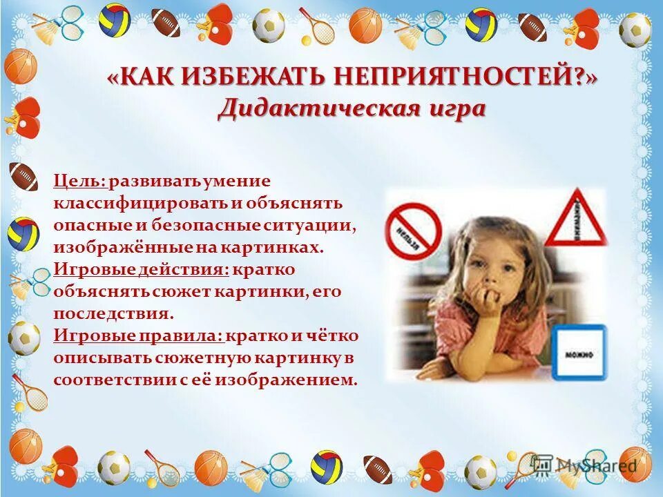 игровые правила в дидактической игре