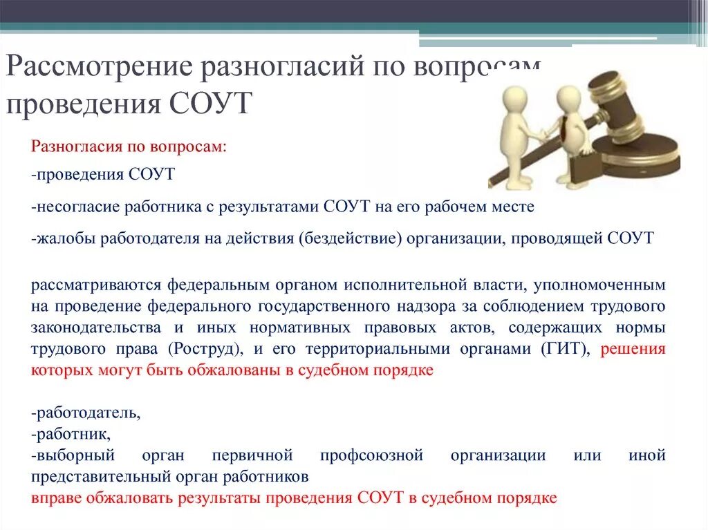 Нарушение спецоценки штраф. Специальная оценка условий труда. Результаты СОУТ. Уведомление работника о проведении специальной оценки условий труда. Результаты проведения специальной оценки.