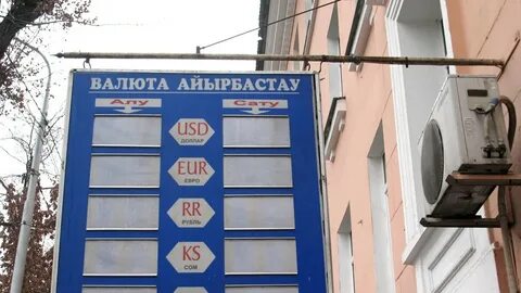 Казахстан банк обмен валют