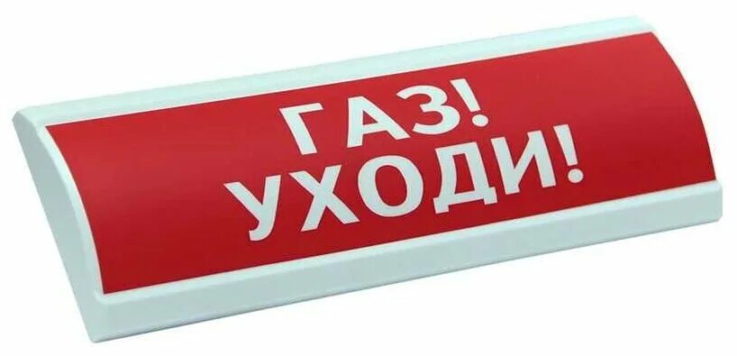 Оповещатель пожарный световой люкс 24. Люкс-24 ни "порошок уходи", 24в. Табло световое "ГАЗ, уходи" на 24в. Люкс 24в табло "ГАЗ!уходи!".. Оповещатель световой ГАЗ уходи.