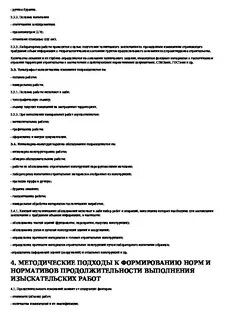 Сроки выполнения изысканий