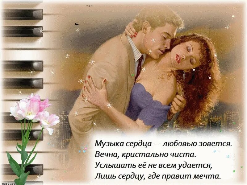 Стихотворение песнь любви