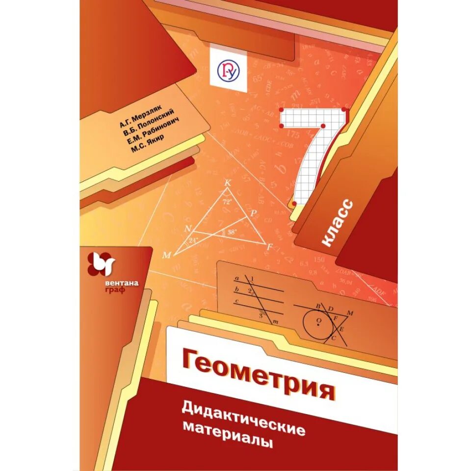 Самостоятельная работа по геометрии 7 мерзляк. Геометрия 7 дидактические материалы мерзляк. дидактика 7 класс геометрия мерзляк. геометрия 7 класс мерзляк дидактические материалы.