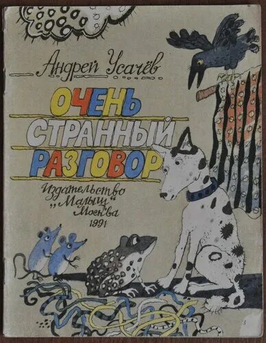 очень странный разговор стихотворение. очень странный разговор. поющая картина сбп. очень странный разговор. странный разговор стих.