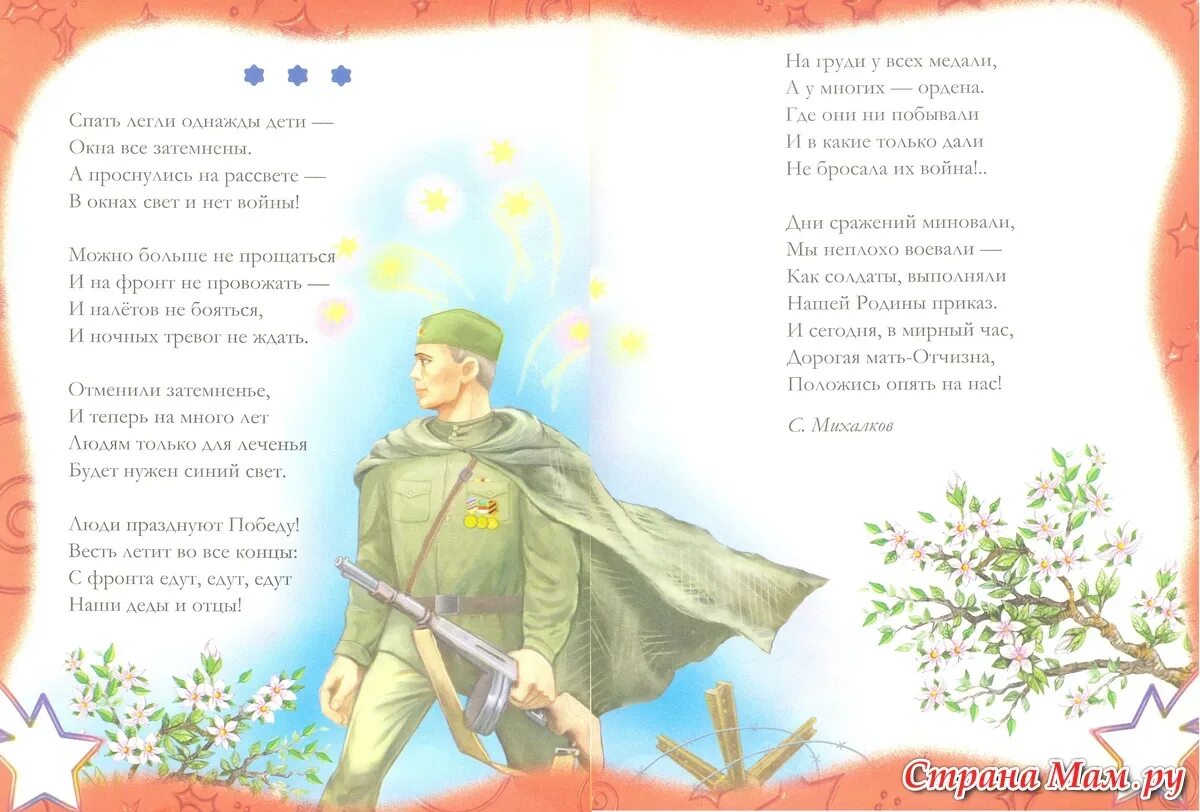 Дети читают стихи ко дню победы. Стихотворение ко дню победы для детей. стих на 9 мая для детей. что такое день победы стихотворение. день победы стихи для детей.
