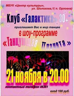 Клуб кому за 30