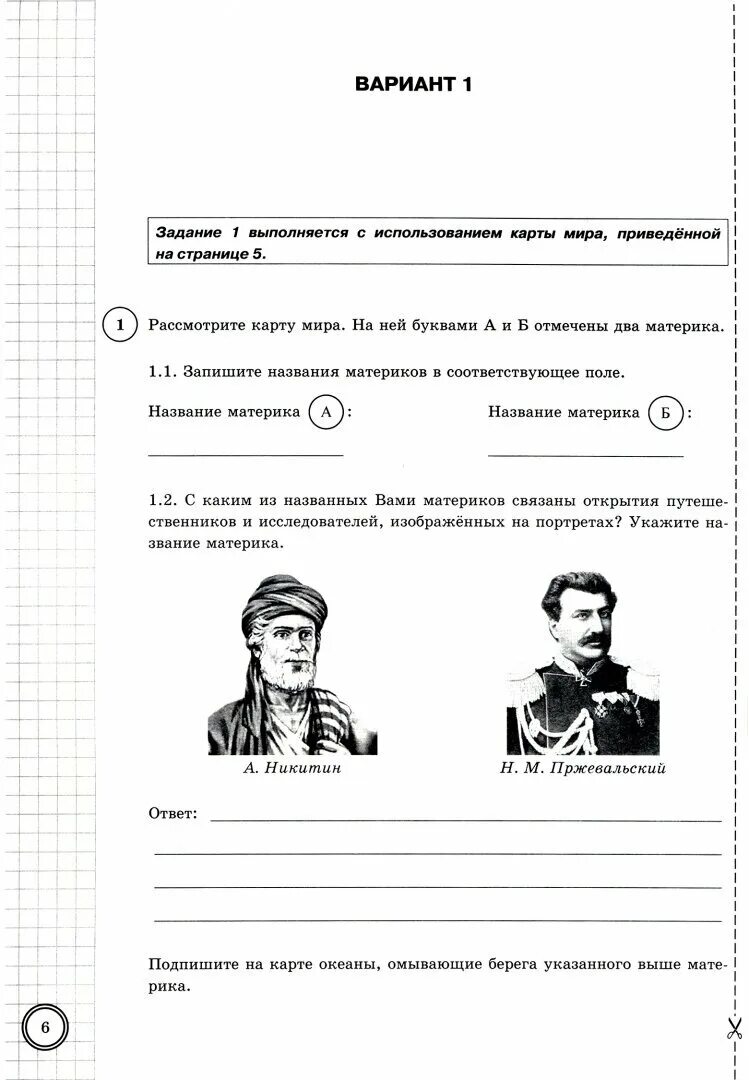 Впр по географии 6 класс 2024г варианты. ВПР по изо. География тивый задания впр6класс. ВПР география 6 класс. ВПР по изо 6 класс.