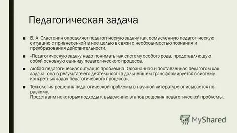 Решение педагогических задач тест