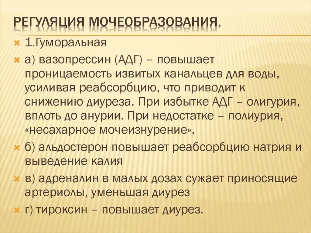 Как происходит регуляция работы почек гуморальным путем. Регуляция мочеобразования. Гуморальная регуляция мочеобразования и мочевыделения. Регуляция процессов мочевыделения. Нервные механизмы регуляции мочеобразования.