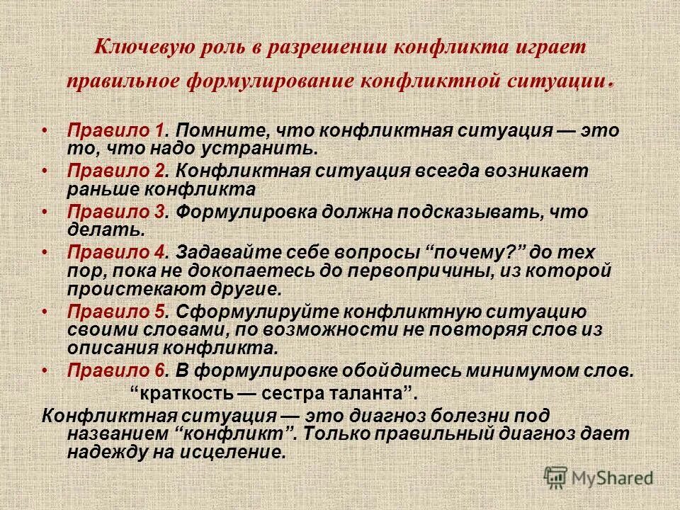 конфликтоген это слова действия могущие привести к конфликту. главную роль в возникновении конфликтов играют. роли социальных конфликтов в общественном развитии. роль конфликтов в жизни. социальный конфликт схема.