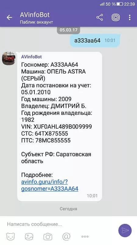 Бот владелец номера телефона. Проверка авто авинфобот. АВ инфо бот. Авинфобот пример. Отчеты авинфобот.