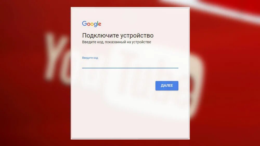 Ru activate ввести код с телевизора