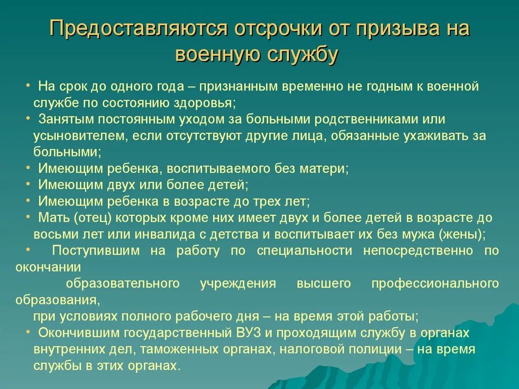 Отсрочка от призыва на военную службу. Отсрочка от призыва на военную. Отсрочеапот призыва на военную службу. Право на отсрочку от призыва.