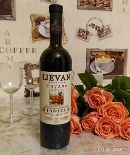 Ijevan вино