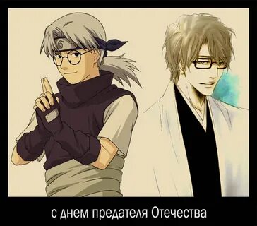 День предателя
