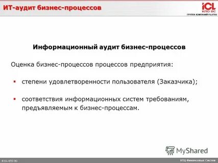Аудит ит курс валют