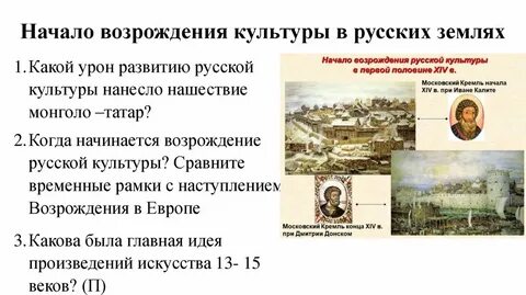 Какие факты возрождения руси ты можешь привести