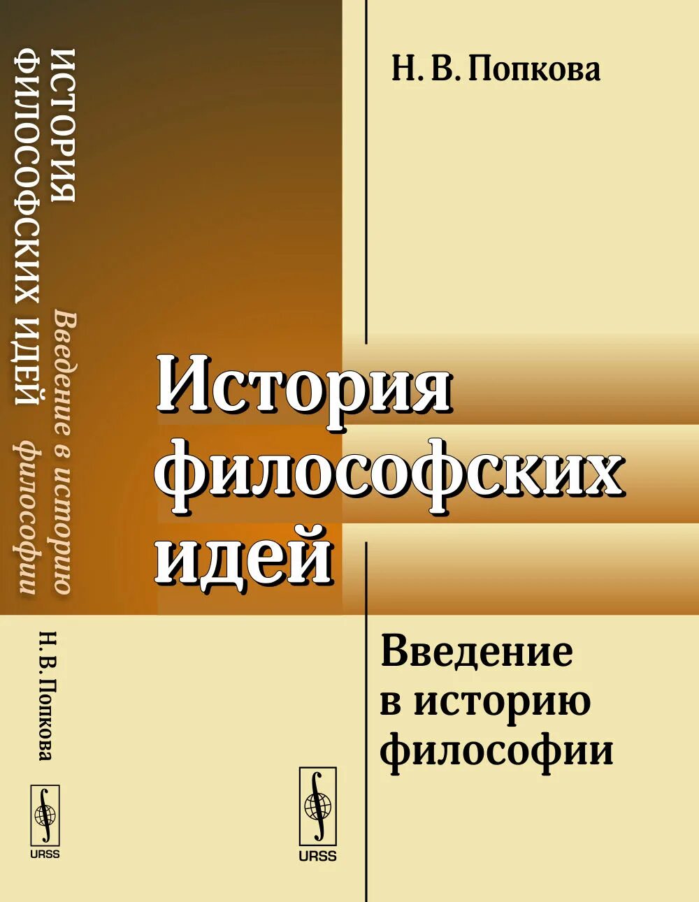 Васильев кротов история философии. Введение в историю. Философия истории. История философии книга. История и философия науки.