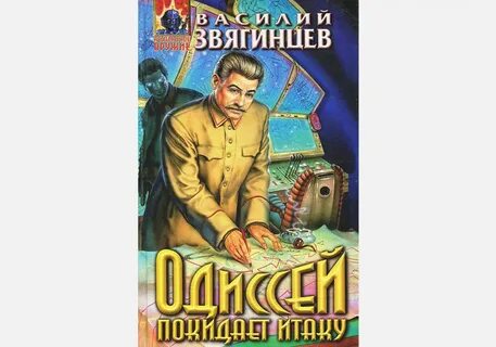 Покидает итаку