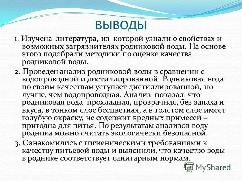 При исследовании родниковой воды. Анализ родниковой воды. Родниковая вода анализ. Требования к качеству родниковой воды. Информация по качеству родниковой воды.