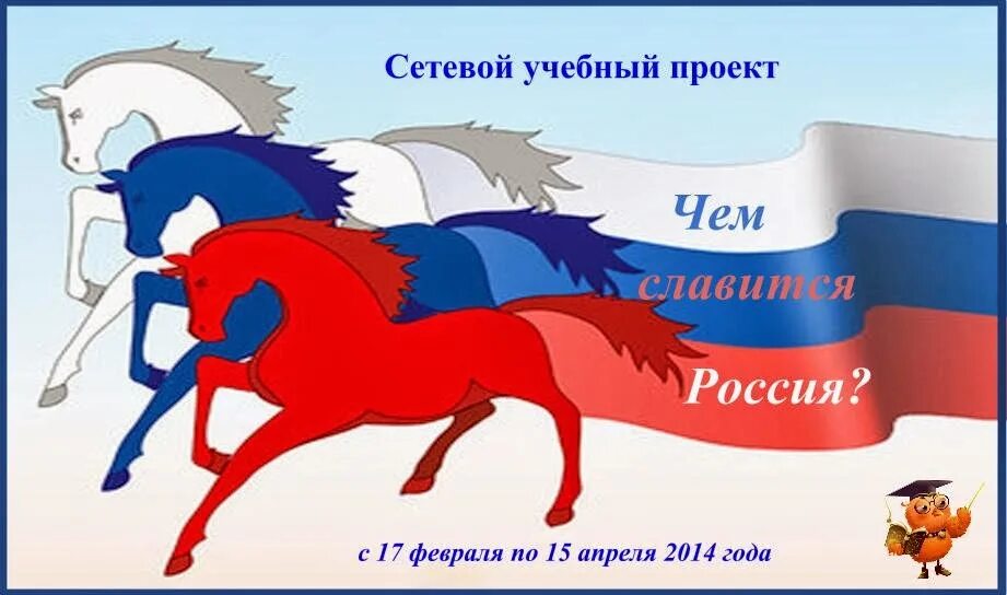 Чем славится Россия. Конкурс к Дню государственного флага. Славься Россия. Чем славится Россия картинки.