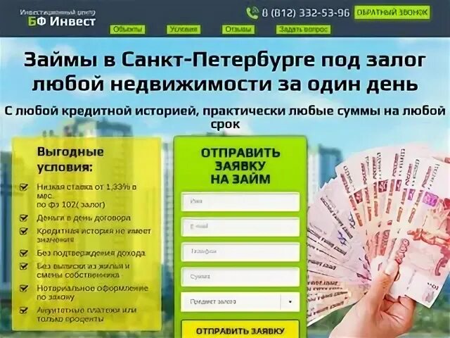 Под залог санкт петербург