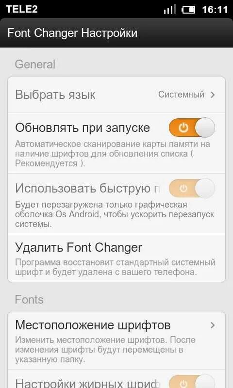 Приложение для шрифтов на телефон. Шрифты на телефон. Приложение чтобы поменять шрифт на телефоне. Приложение шрифты для андроид. Приложение для изменения шрифта.