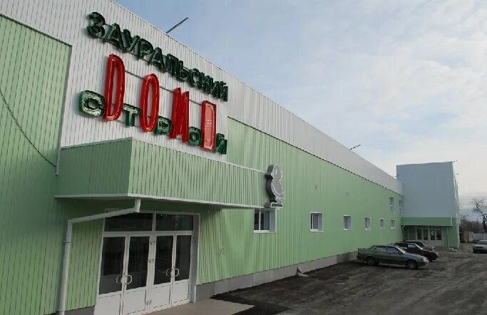 Домстрой югорск. Зауральский домострой курган куйбышева. логотип зауральский домострой курган. домстрой курган. роман курган домострой.