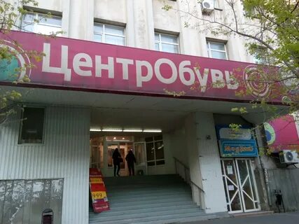 Магазин обуви ростов