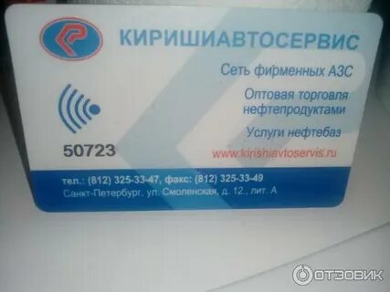 Дисконтная карта киришиавтосервис